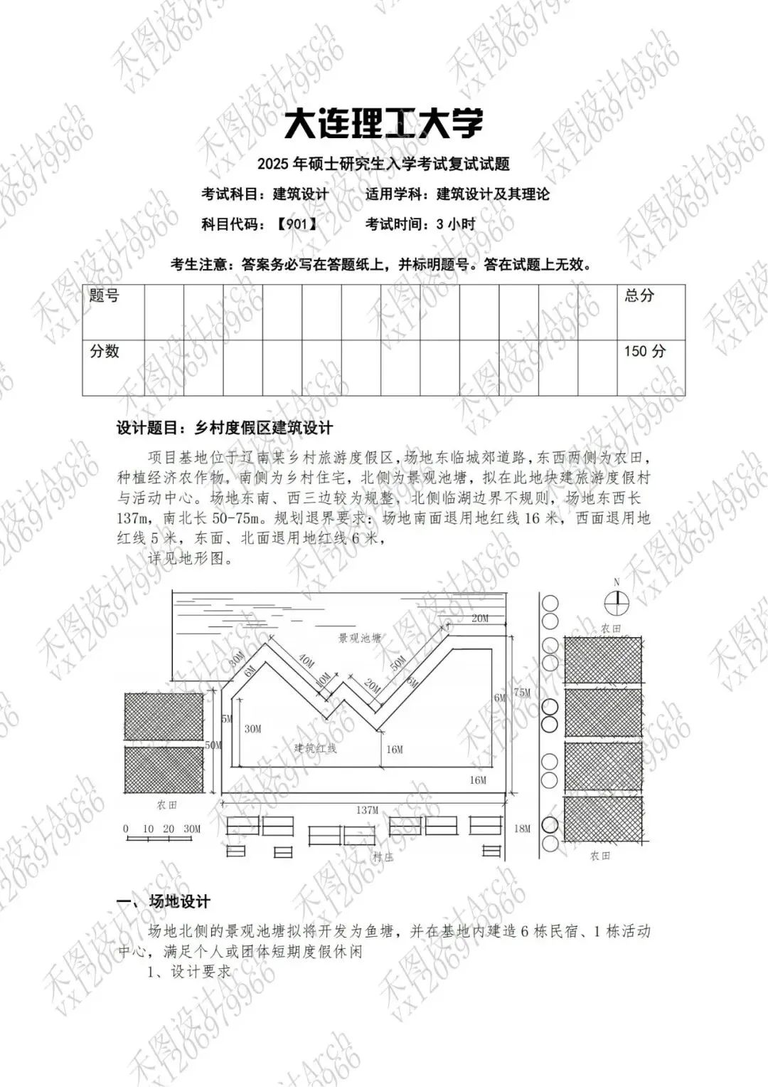 真题资料|大连理工大学建筑考研901快题真题2026最新资料(2012-2026)-第12张图片-四季读书网 真题资料|大连理工大学建筑考研901快题真题2026最新资料(2012-2026)-第12张图片-四季读书网