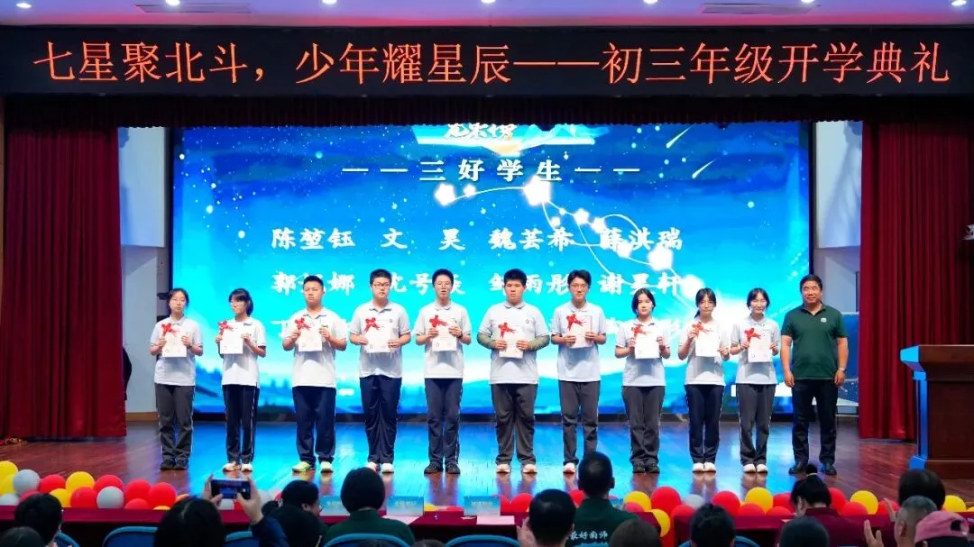 七星聚北斗,少年耀星辰——初三年级开学典礼-第11张图片-四季读书网 七星聚北斗,少年耀星辰——初三年级开学典礼-第11张图片-四季读书网