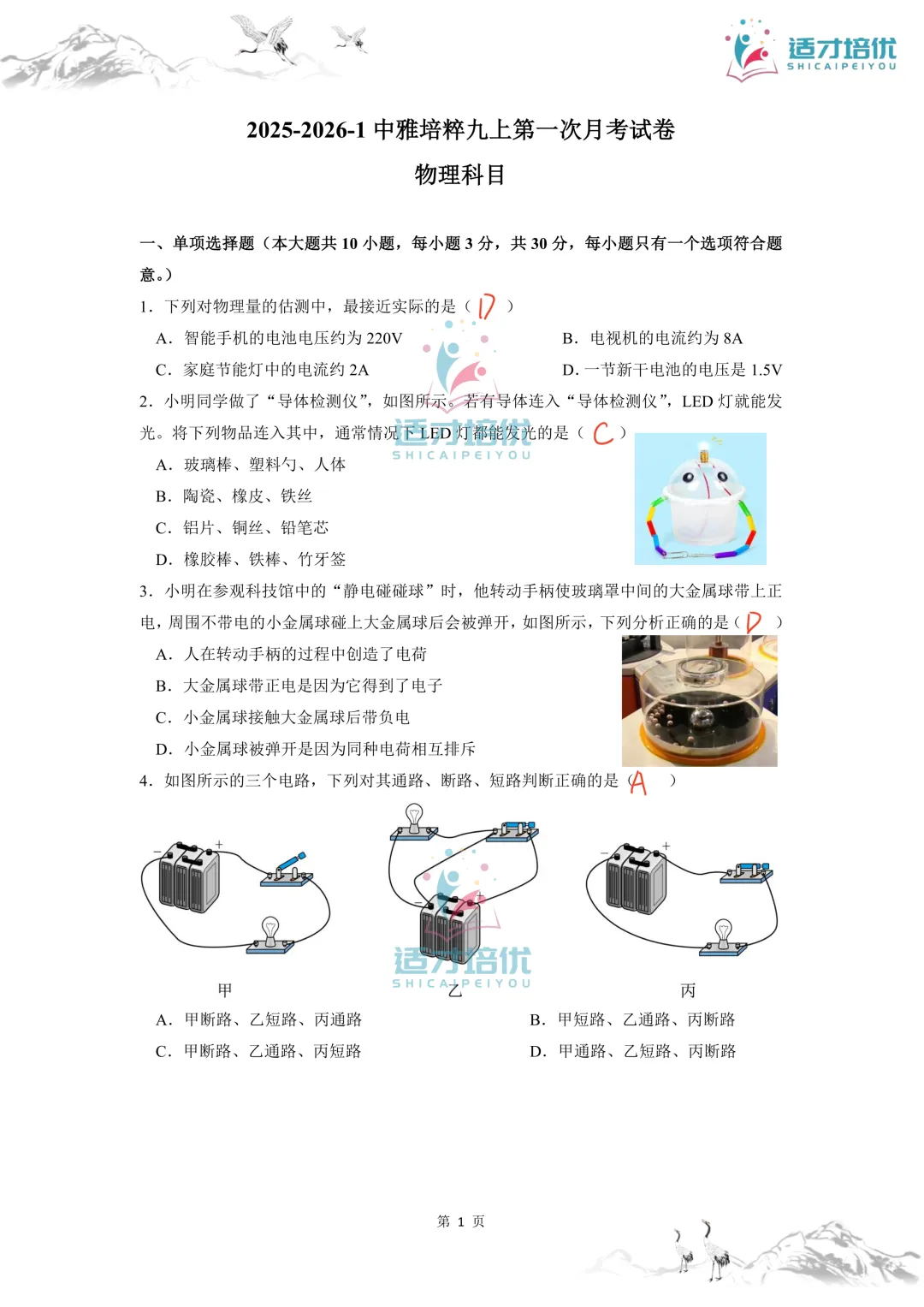 【适才培优】初三物理第一次月考 青一+中雅-第49张图片-四季读书网 【适才培优】初三物理第一次月考 青一+中雅-第49张图片-四季读书网