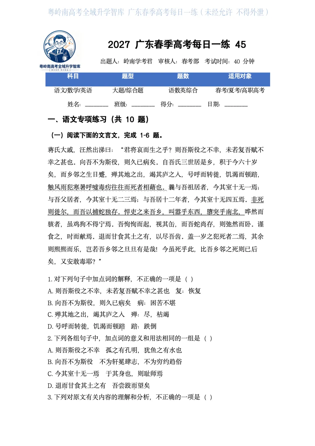 每日一练——广东春季高考2.0备考 广东春考如何备考 看学考君的每日一练不就知晓!春考备战倒计时113天!上岸之路现在就开始起步!加油!-第1张图片-四季读书网 每日一练——广东春季高考2.0备考 广东春考如何备考 看学考君的每日一练不就知晓!春考备战倒计时113天!上岸之路现在就开始起步!加油!-第1张图片-四季读书网