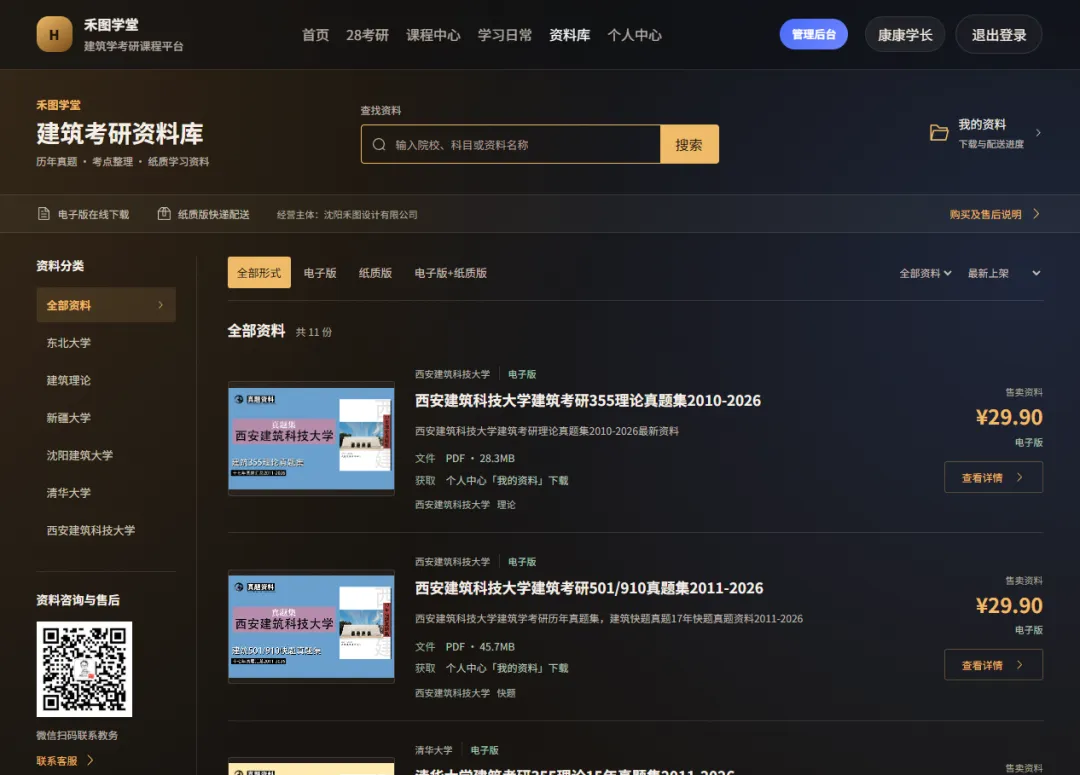 真题资料|大连理工大学建筑考研901快题真题2026最新资料(2012-2026)-第14张图片-四季读书网 真题资料|大连理工大学建筑考研901快题真题2026最新资料(2012-2026)-第14张图片-四季读书网