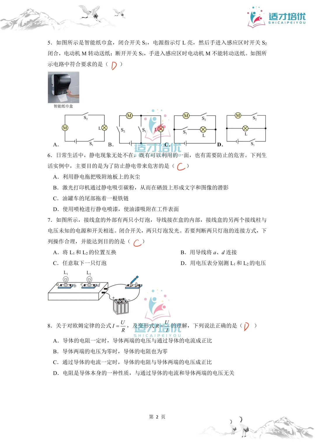 【适才培优】初三物理第一次月考 青一+中雅-第50张图片-四季读书网 【适才培优】初三物理第一次月考 青一+中雅-第50张图片-四季读书网