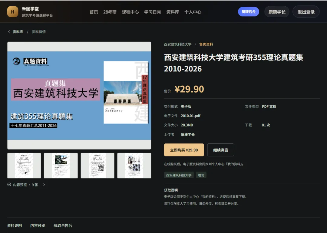 真题资料|大连理工大学建筑考研901快题真题2026最新资料(2012-2026)-第15张图片-四季读书网 真题资料|大连理工大学建筑考研901快题真题2026最新资料(2012-2026)-第15张图片-四季读书网