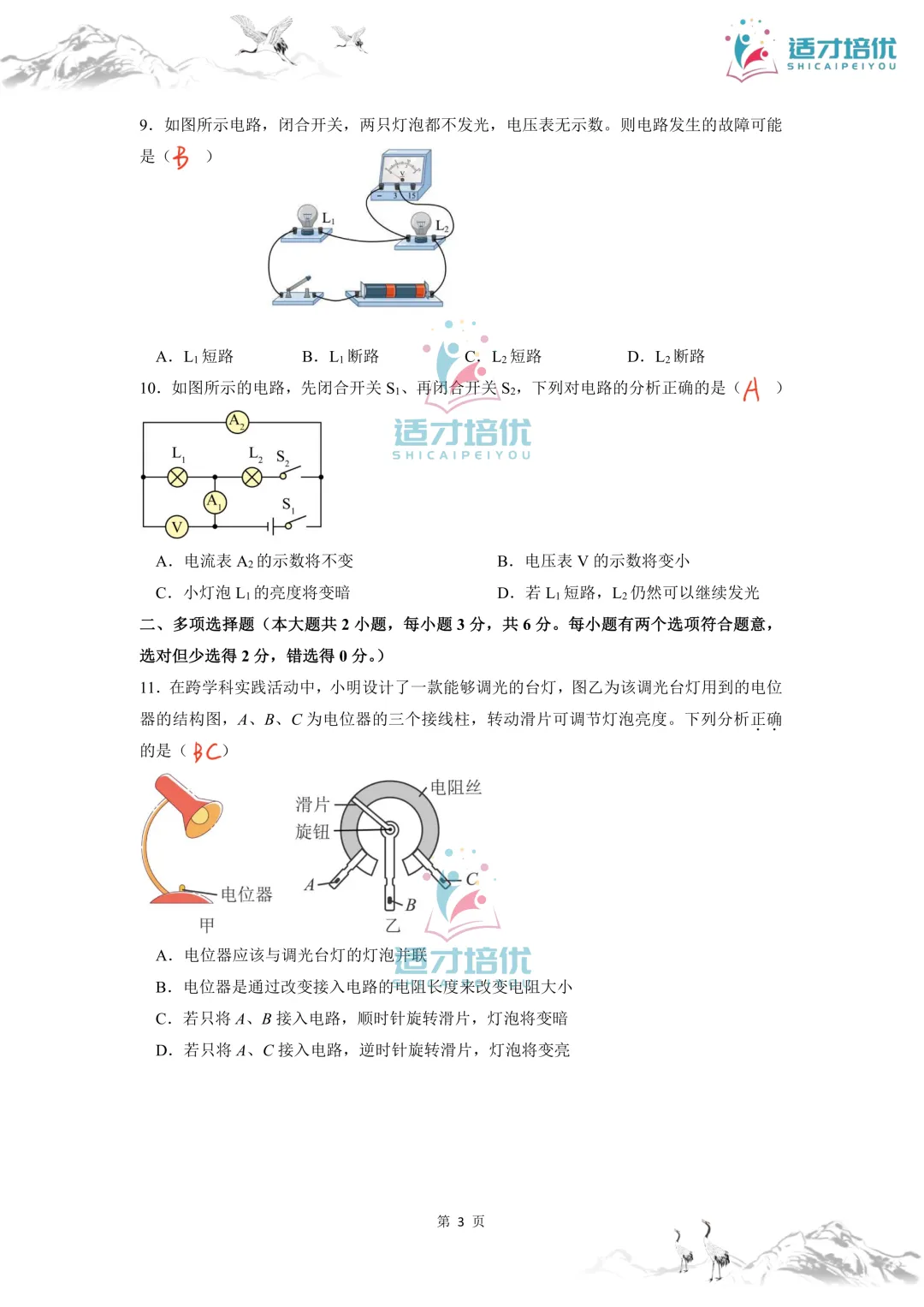 【适才培优】初三物理第一次月考 青一+中雅-第51张图片-四季读书网 【适才培优】初三物理第一次月考 青一+中雅-第51张图片-四季读书网