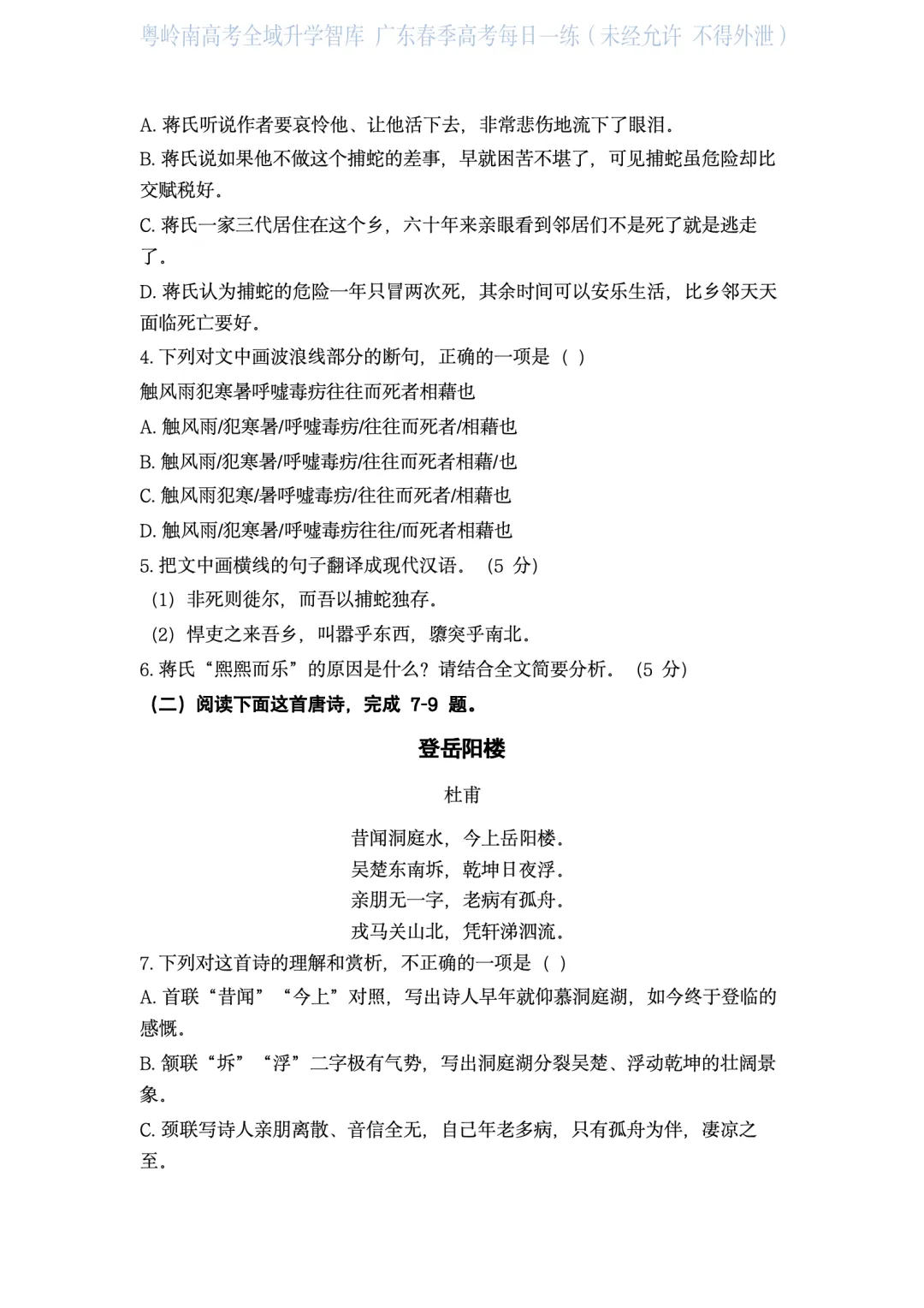 每日一练——广东春季高考2.0备考 广东春考如何备考 看学考君的每日一练不就知晓!春考备战倒计时113天!上岸之路现在就开始起步!加油!-第2张图片-四季读书网 每日一练——广东春季高考2.0备考 广东春考如何备考 看学考君的每日一练不就知晓!春考备战倒计时113天!上岸之路现在就开始起步!加油!-第2张图片-四季读书网