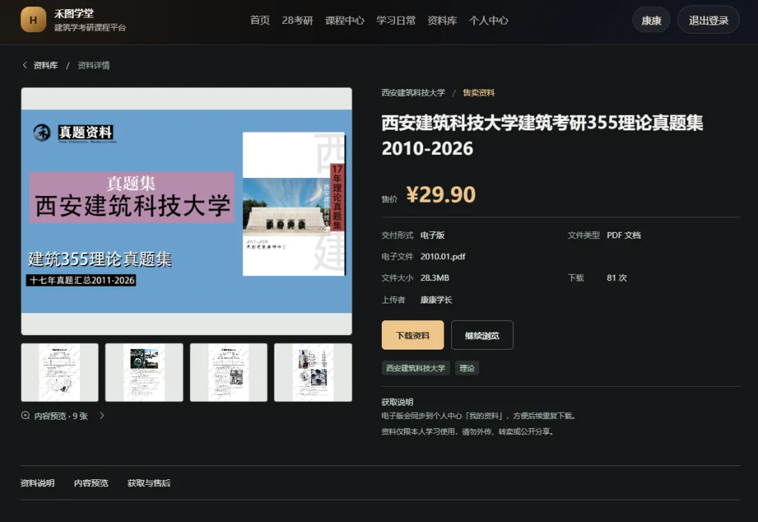 真题资料|大连理工大学建筑考研901快题真题2026最新资料(2012-2026)-第17张图片-四季读书网 真题资料|大连理工大学建筑考研901快题真题2026最新资料(2012-2026)-第17张图片-四季读书网