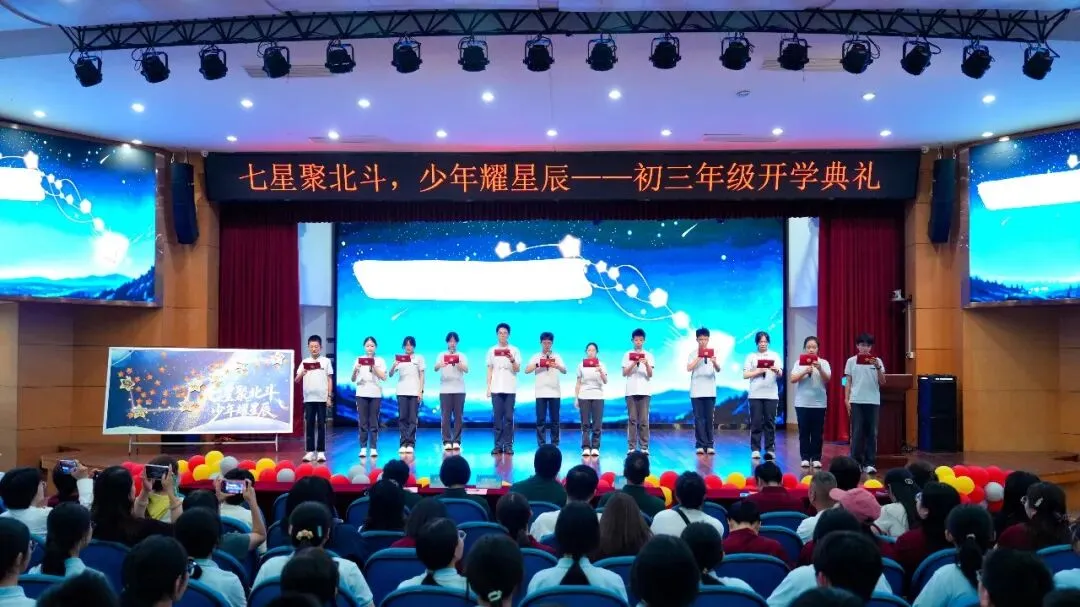 七星聚北斗,少年耀星辰——初三年级开学典礼-第24张图片-四季读书网 七星聚北斗,少年耀星辰——初三年级开学典礼-第24张图片-四季读书网