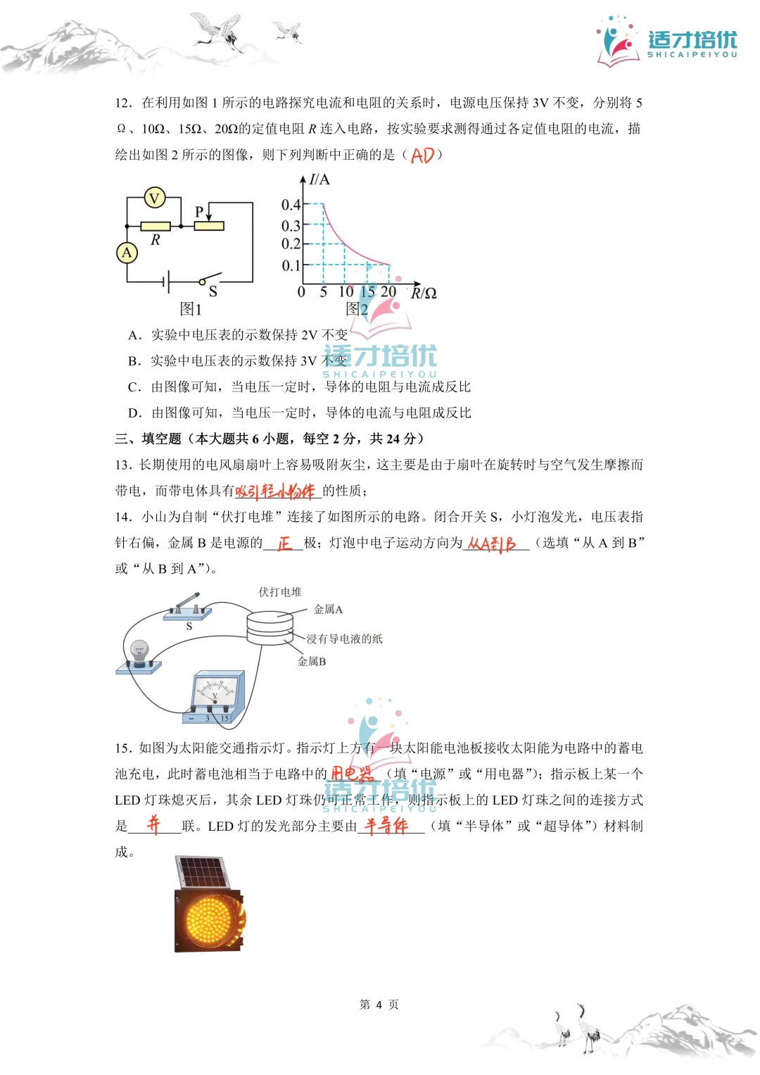 【适才培优】初三物理第一次月考 青一+中雅-第52张图片-四季读书网 【适才培优】初三物理第一次月考 青一+中雅-第52张图片-四季读书网