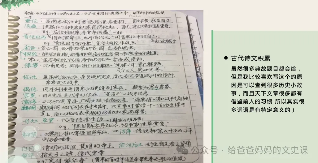 初一同学,四个本子的初中语文笔记——要做起来了!-第4张图片-四季读书网 初一同学,四个本子的初中语文笔记——要做起来了!-第4张图片-四季读书网