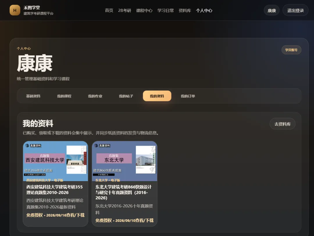 真题资料|大连理工大学建筑考研901快题真题2026最新资料(2012-2026)-第19张图片-四季读书网 真题资料|大连理工大学建筑考研901快题真题2026最新资料(2012-2026)-第19张图片-四季读书网