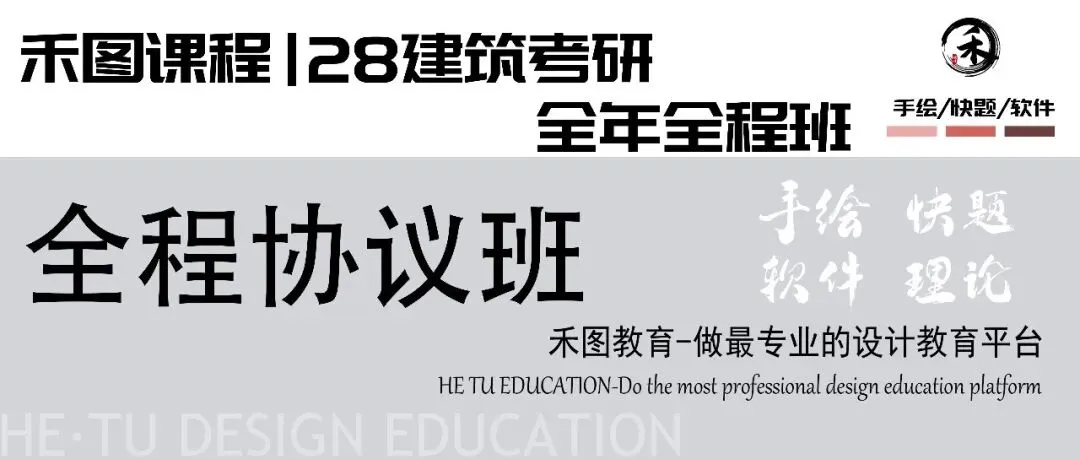 真题资料|大连理工大学建筑考研901快题真题2026最新资料(2012-2026)-第20张图片-四季读书网 真题资料|大连理工大学建筑考研901快题真题2026最新资料(2012-2026)-第20张图片-四季读书网