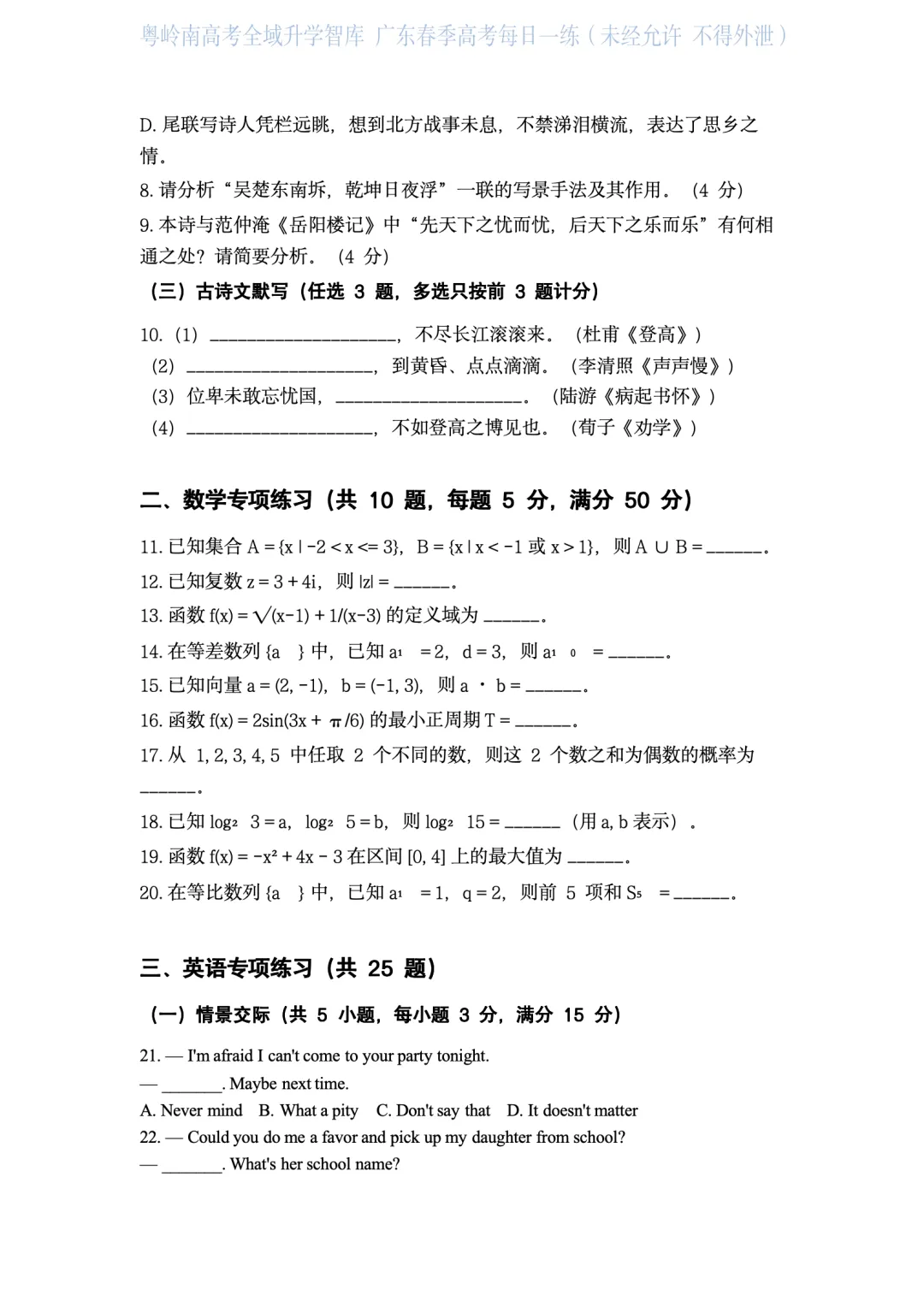 每日一练——广东春季高考2.0备考 广东春考如何备考 看学考君的每日一练不就知晓!春考备战倒计时113天!上岸之路现在就开始起步!加油!-第3张图片-四季读书网 每日一练——广东春季高考2.0备考 广东春考如何备考 看学考君的每日一练不就知晓!春考备战倒计时113天!上岸之路现在就开始起步!加油!-第3张图片-四季读书网