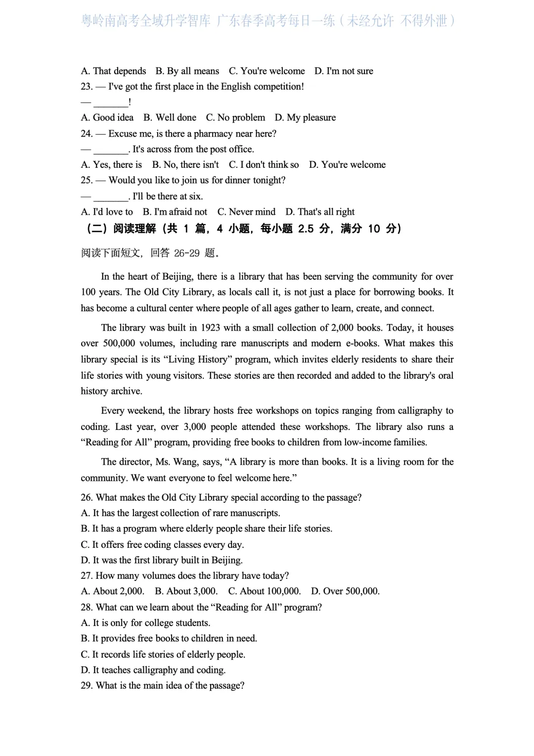 每日一练——广东春季高考2.0备考 广东春考如何备考 看学考君的每日一练不就知晓!春考备战倒计时113天!上岸之路现在就开始起步!加油!-第4张图片-四季读书网 每日一练——广东春季高考2.0备考 广东春考如何备考 看学考君的每日一练不就知晓!春考备战倒计时113天!上岸之路现在就开始起步!加油!-第4张图片-四季读书网