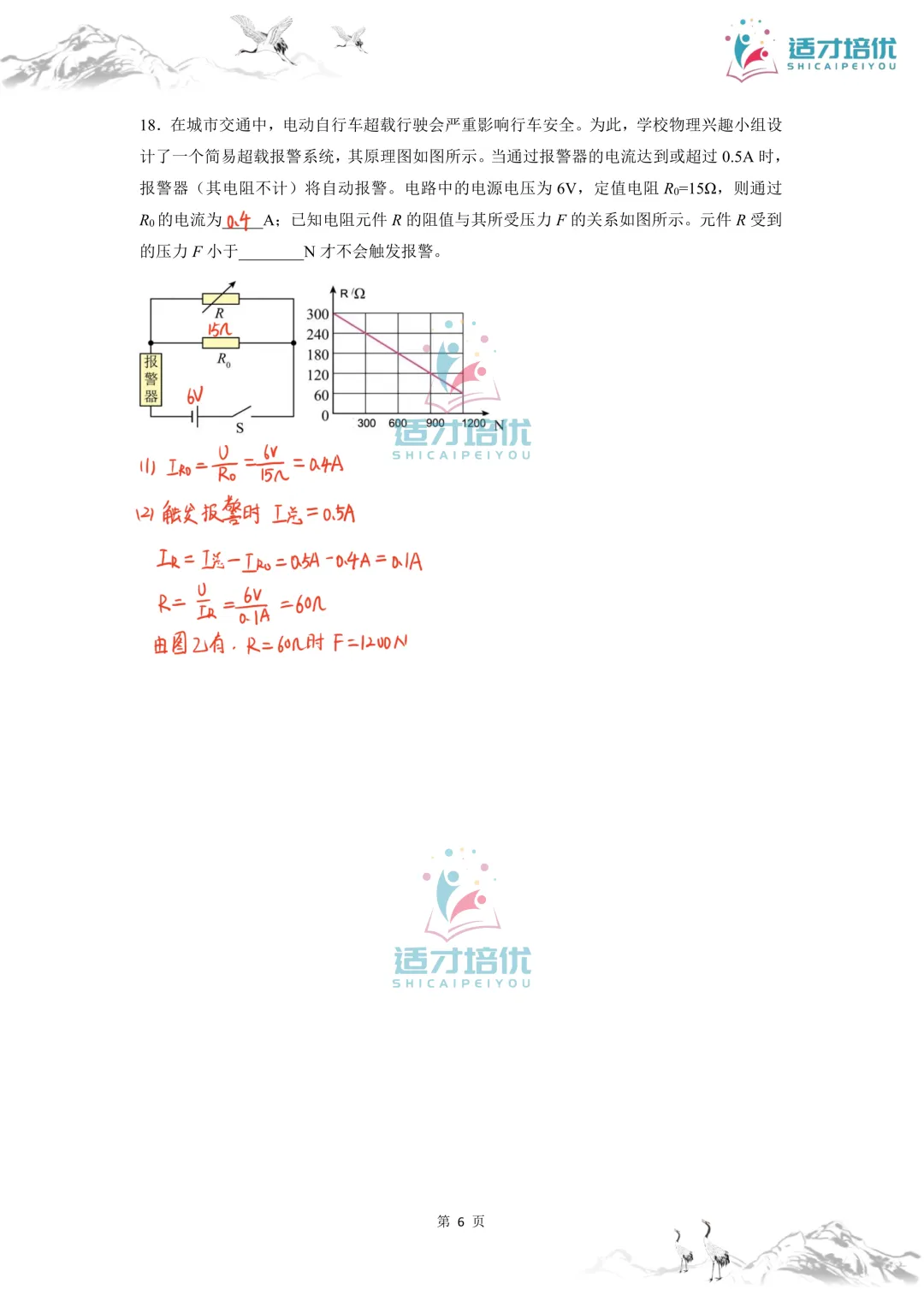 【适才培优】初三物理第一次月考 青一+中雅-第53张图片-四季读书网 【适才培优】初三物理第一次月考 青一+中雅-第53张图片-四季读书网