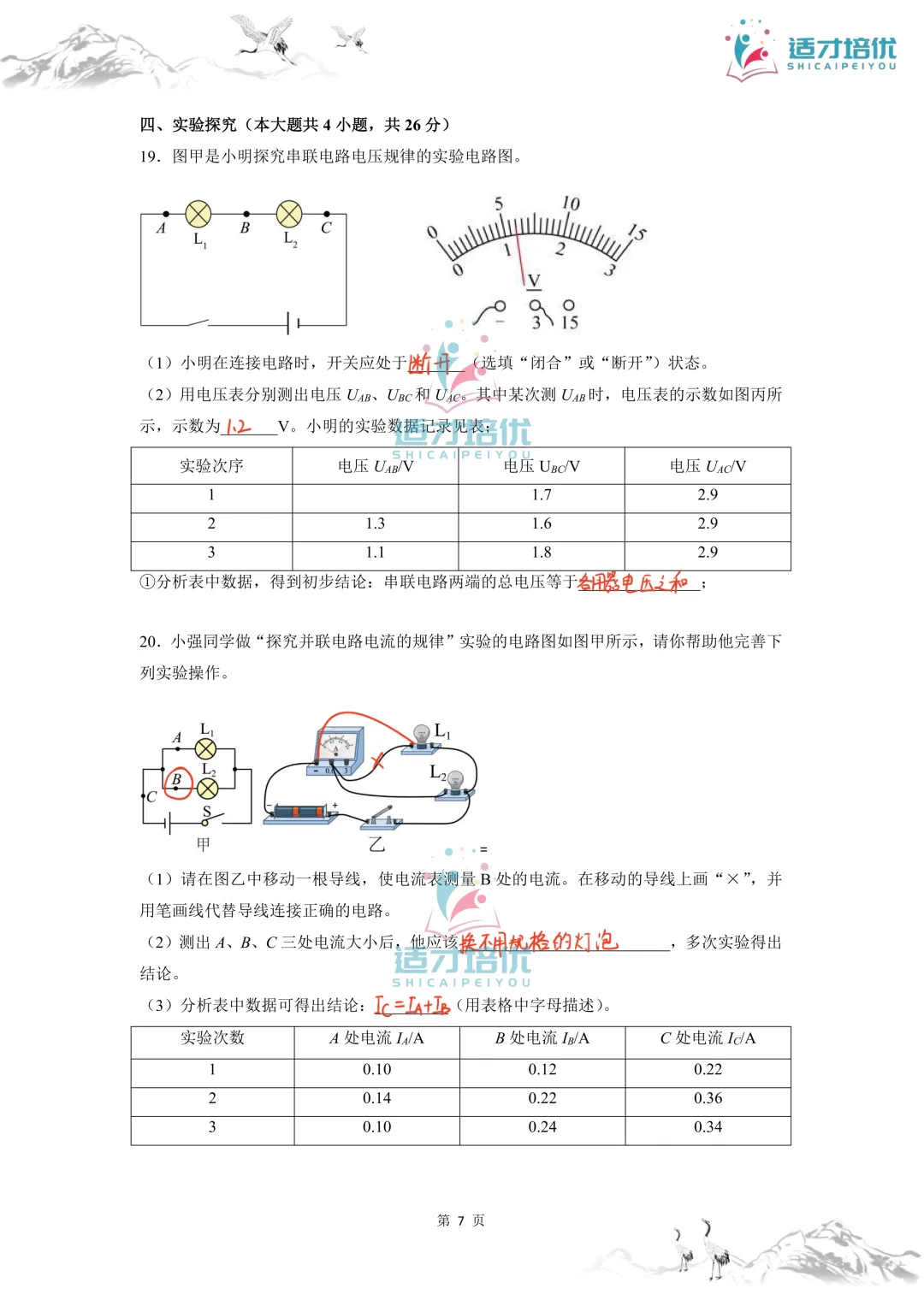 【适才培优】初三物理第一次月考 青一+中雅-第54张图片-四季读书网 【适才培优】初三物理第一次月考 青一+中雅-第54张图片-四季读书网