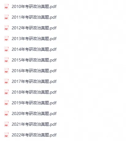 最新汇总!考研政治历年真题(2003-2026年)+详细答案解析-第1张图片-四季读书网 最新汇总!考研政治历年真题(2003-2026年)+详细答案解析-第1张图片-四季读书网