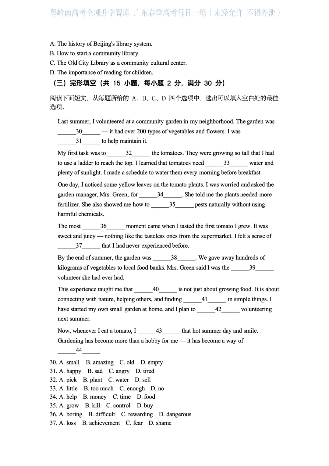 每日一练——广东春季高考2.0备考 广东春考如何备考 看学考君的每日一练不就知晓!春考备战倒计时113天!上岸之路现在就开始起步!加油!-第5张图片-四季读书网 每日一练——广东春季高考2.0备考 广东春考如何备考 看学考君的每日一练不就知晓!春考备战倒计时113天!上岸之路现在就开始起步!加油!-第5张图片-四季读书网