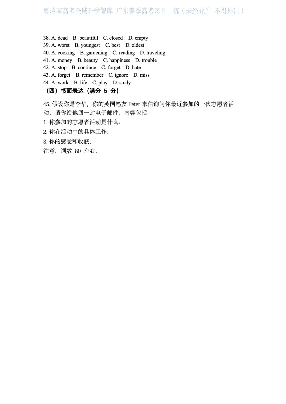 每日一练——广东春季高考2.0备考 广东春考如何备考 看学考君的每日一练不就知晓!春考备战倒计时113天!上岸之路现在就开始起步!加油!-第6张图片-四季读书网 每日一练——广东春季高考2.0备考 广东春考如何备考 看学考君的每日一练不就知晓!春考备战倒计时113天!上岸之路现在就开始起步!加油!-第6张图片-四季读书网