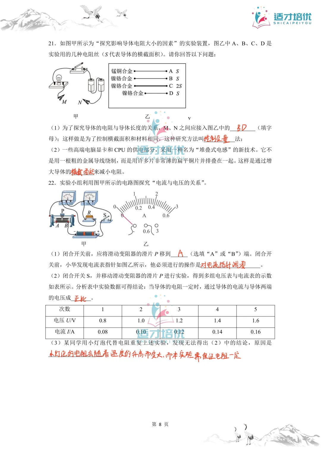 【适才培优】初三物理第一次月考 青一+中雅-第55张图片-四季读书网 【适才培优】初三物理第一次月考 青一+中雅-第55张图片-四季读书网