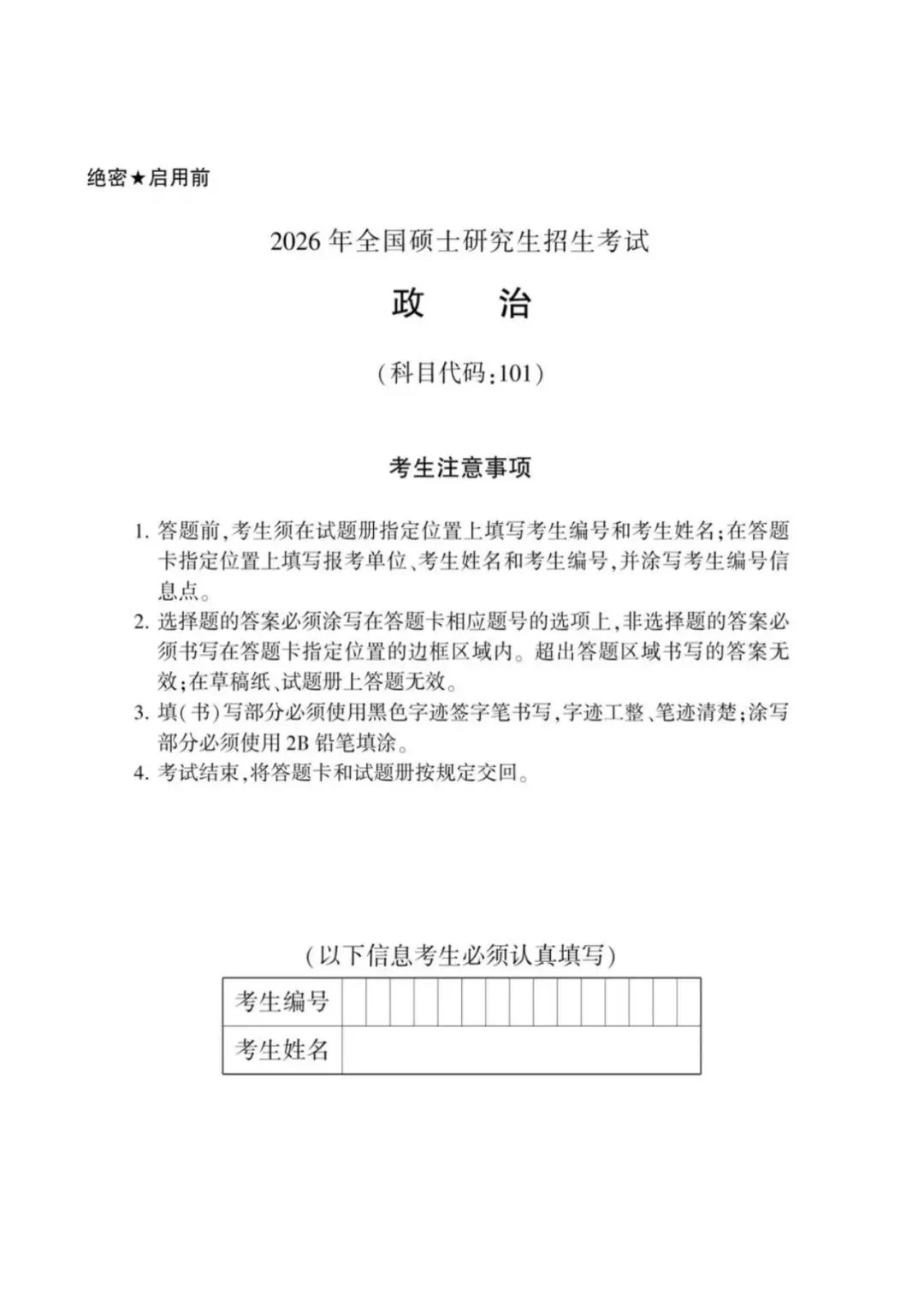 最新汇总!考研政治历年真题(2003-2026年)+详细答案解析-第4张图片-四季读书网 最新汇总!考研政治历年真题(2003-2026年)+详细答案解析-第4张图片-四季读书网