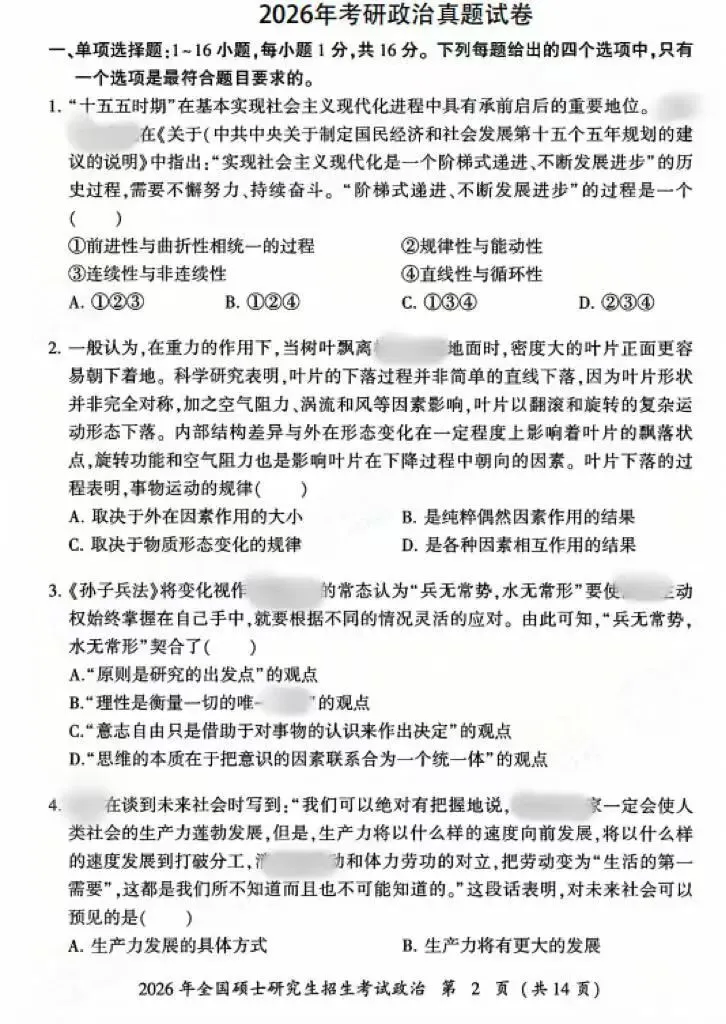 最新汇总!考研政治历年真题(2003-2026年)+详细答案解析-第5张图片-四季读书网 最新汇总!考研政治历年真题(2003-2026年)+详细答案解析-第5张图片-四季读书网