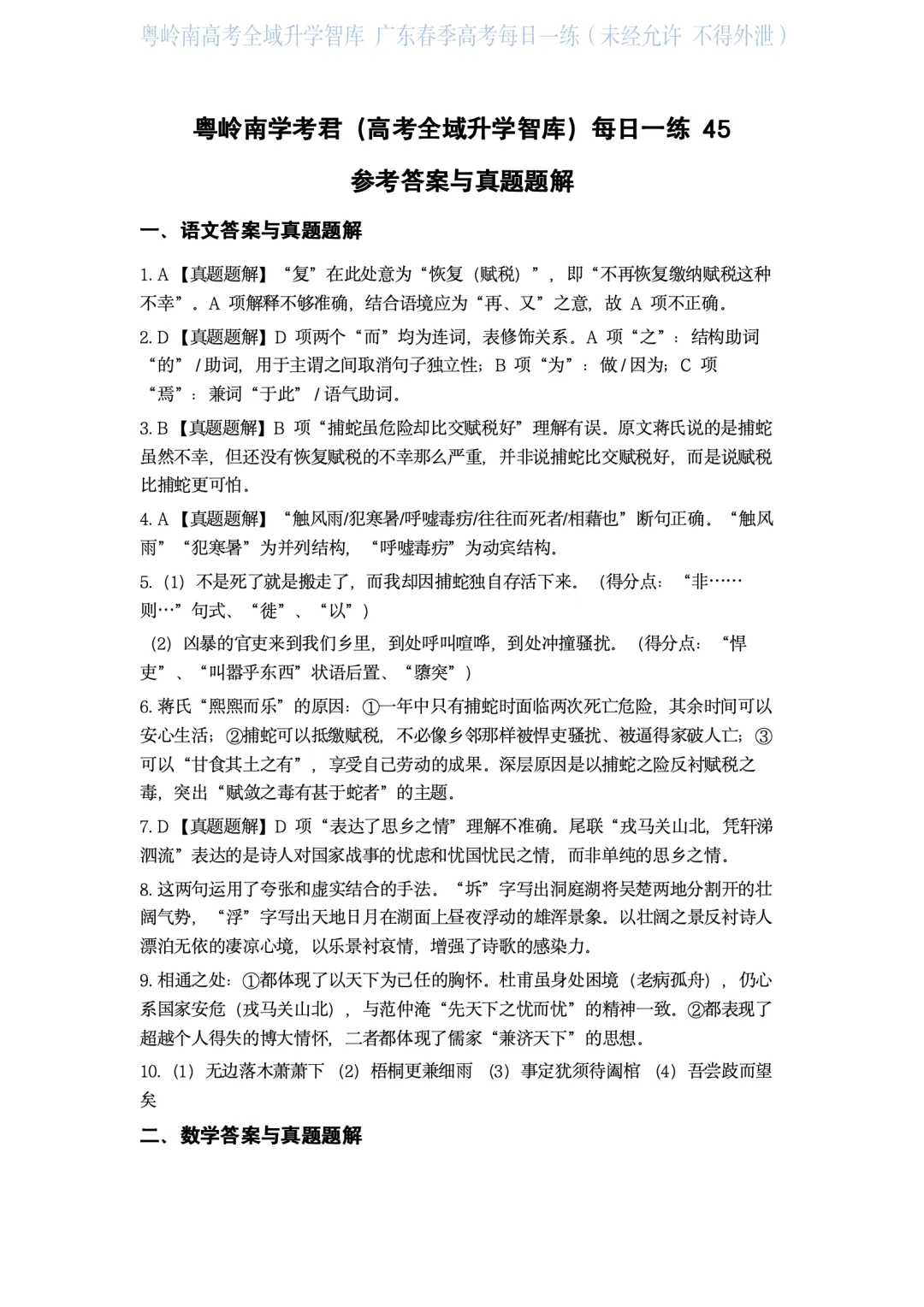 每日一练——广东春季高考2.0备考 广东春考如何备考 看学考君的每日一练不就知晓!春考备战倒计时113天!上岸之路现在就开始起步!加油!-第7张图片-四季读书网 每日一练——广东春季高考2.0备考 广东春考如何备考 看学考君的每日一练不就知晓!春考备战倒计时113天!上岸之路现在就开始起步!加油!-第7张图片-四季读书网
