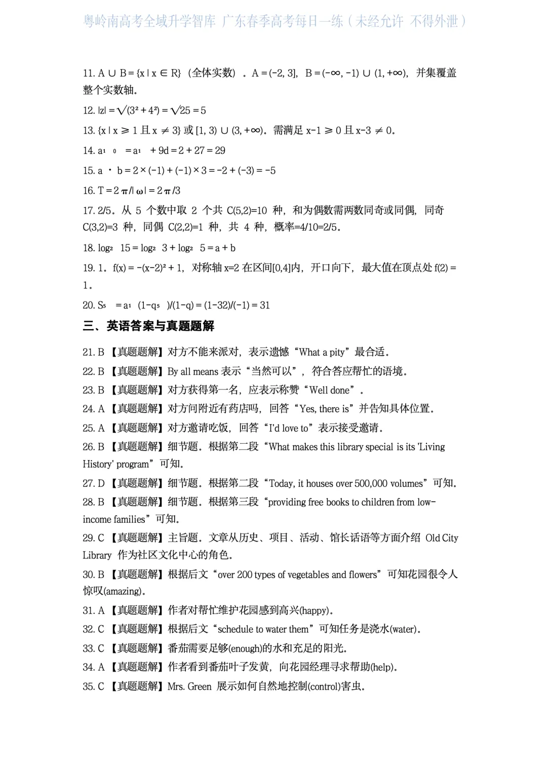 每日一练——广东春季高考2.0备考 广东春考如何备考 看学考君的每日一练不就知晓!春考备战倒计时113天!上岸之路现在就开始起步!加油!-第8张图片-四季读书网 每日一练——广东春季高考2.0备考 广东春考如何备考 看学考君的每日一练不就知晓!春考备战倒计时113天!上岸之路现在就开始起步!加油!-第8张图片-四季读书网