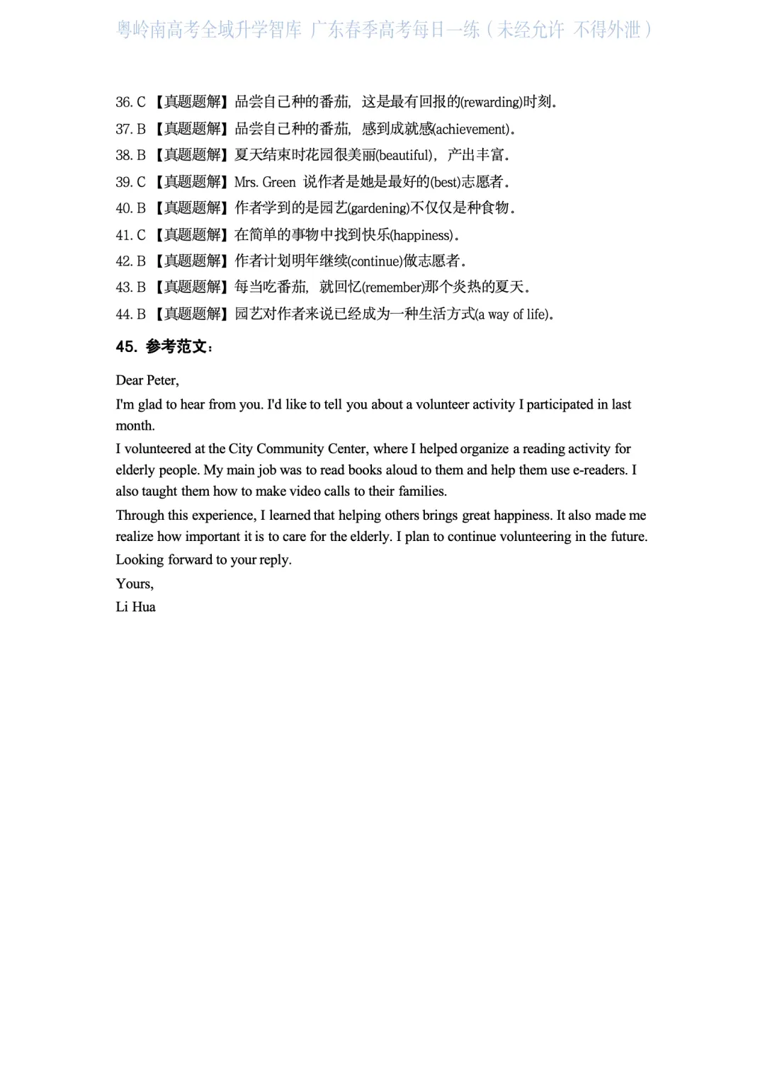 每日一练——广东春季高考2.0备考 广东春考如何备考 看学考君的每日一练不就知晓!春考备战倒计时113天!上岸之路现在就开始起步!加油!-第9张图片-四季读书网 每日一练——广东春季高考2.0备考 广东春考如何备考 看学考君的每日一练不就知晓!春考备战倒计时113天!上岸之路现在就开始起步!加油!-第9张图片-四季读书网