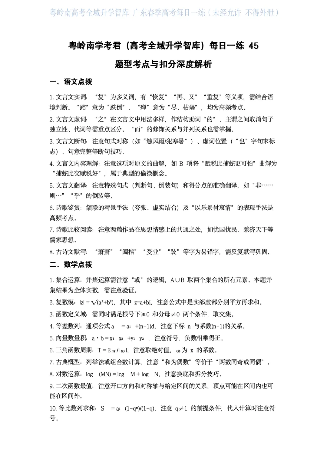 每日一练——广东春季高考2.0备考 广东春考如何备考 看学考君的每日一练不就知晓!春考备战倒计时113天!上岸之路现在就开始起步!加油!-第10张图片-四季读书网 每日一练——广东春季高考2.0备考 广东春考如何备考 看学考君的每日一练不就知晓!春考备战倒计时113天!上岸之路现在就开始起步!加油!-第10张图片-四季读书网