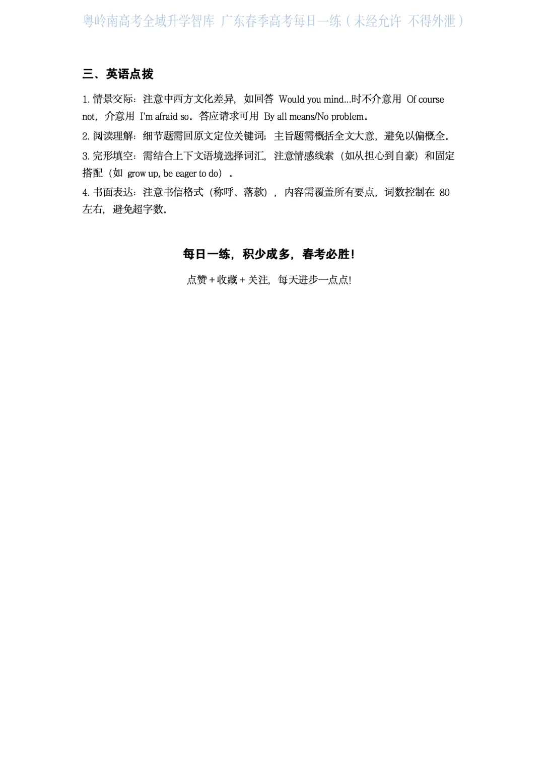 每日一练——广东春季高考2.0备考 广东春考如何备考 看学考君的每日一练不就知晓!春考备战倒计时113天!上岸之路现在就开始起步!加油!-第11张图片-四季读书网 每日一练——广东春季高考2.0备考 广东春考如何备考 看学考君的每日一练不就知晓!春考备战倒计时113天!上岸之路现在就开始起步!加油!-第11张图片-四季读书网