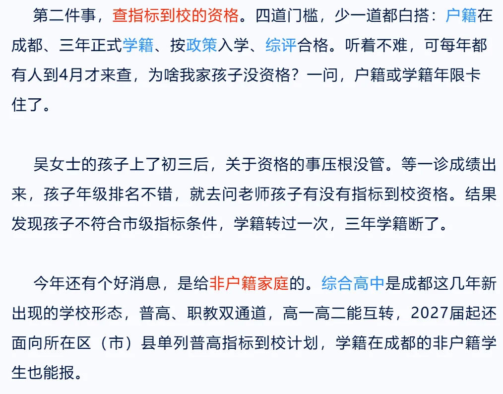 中秋3天+国庆7天,成都初三家庭的“黄金窗口”期-第4张图片-四季读书网 中秋3天+国庆7天,成都初三家庭的“黄金窗口”期-第4张图片-四季读书网