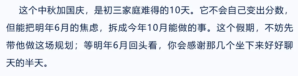 中秋3天+国庆7天,成都初三家庭的“黄金窗口”期-第11张图片-四季读书网 中秋3天+国庆7天,成都初三家庭的“黄金窗口”期-第11张图片-四季读书网