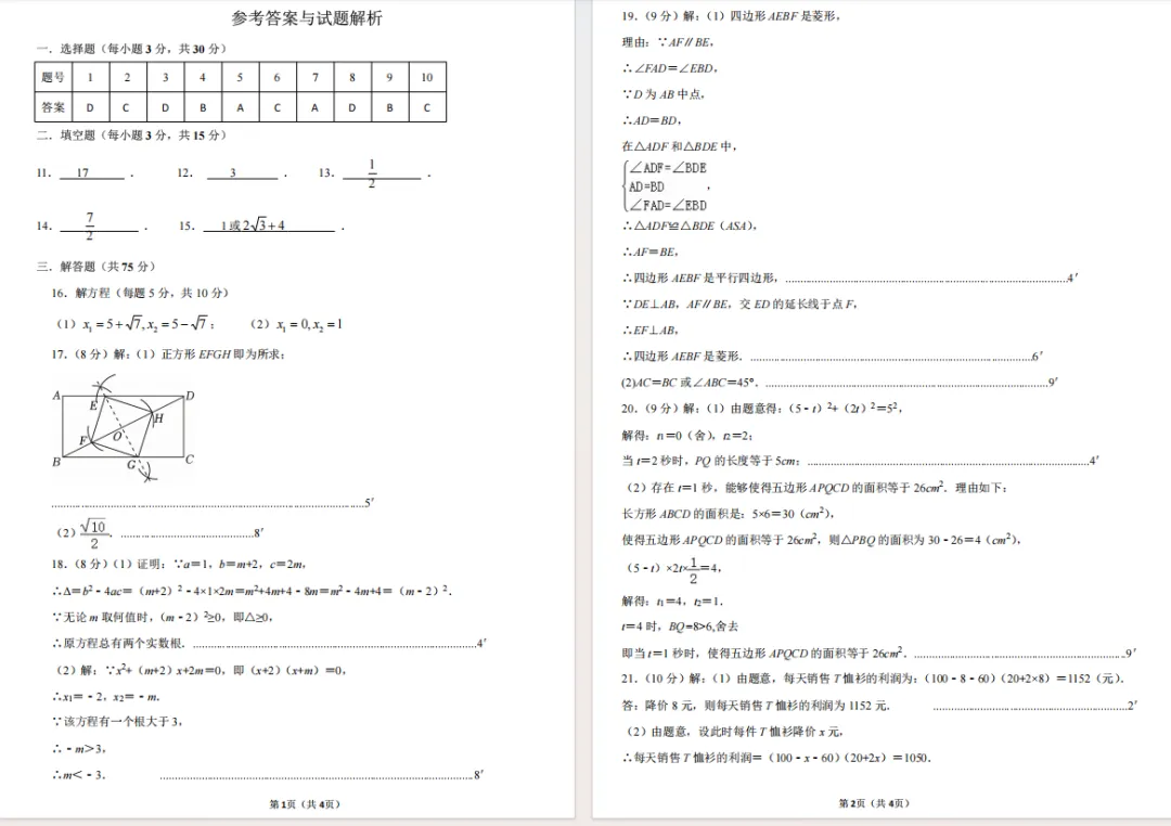 25-26年河南省实验中学初三第一次月考试卷及答案整理(七科全)!点击下载-第4张图片-四季读书网 25-26年河南省实验中学初三第一次月考试卷及答案整理(七科全)!点击下载-第4张图片-四季读书网