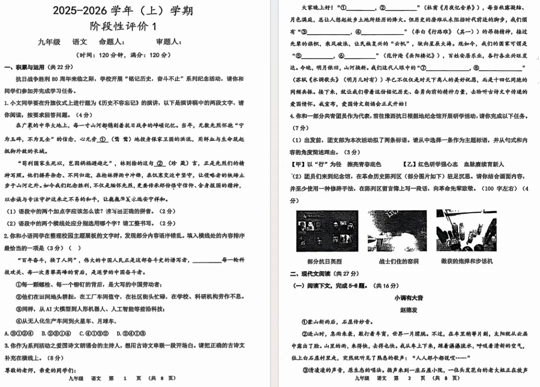 25-26年河南省实验中学初三第一次月考试卷及答案整理(七科全)!点击下载-第6张图片-四季读书网 25-26年河南省实验中学初三第一次月考试卷及答案整理(七科全)!点击下载-第6张图片-四季读书网