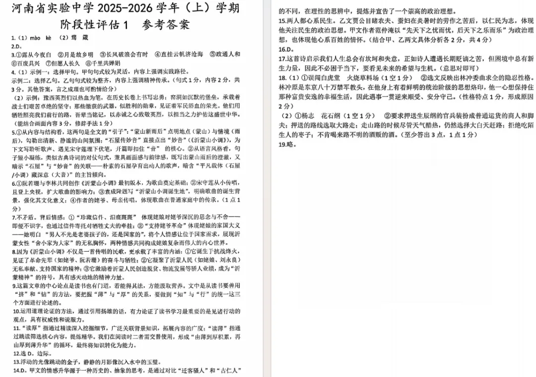 25-26年河南省实验中学初三第一次月考试卷及答案整理(七科全)!点击下载-第7张图片-四季读书网 25-26年河南省实验中学初三第一次月考试卷及答案整理(七科全)!点击下载-第7张图片-四季读书网
