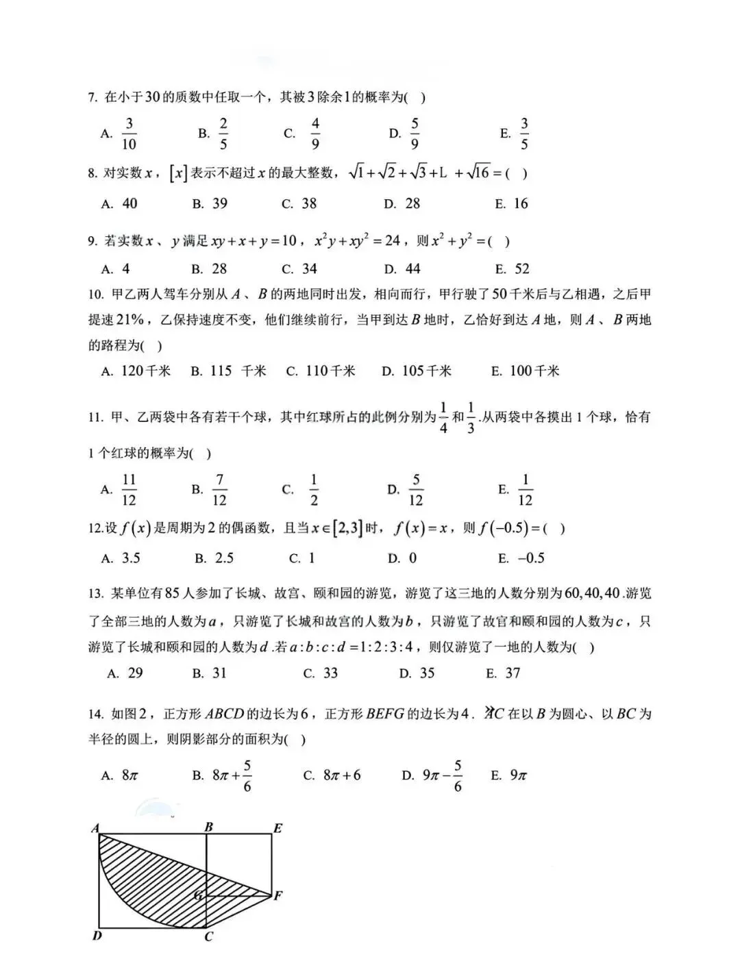 【考研管综】199管理类联考综合能力历年真题及答案解析〔2009-2026年〕,可下载打印-第2张图片-四季读书网 【考研管综】199管理类联考综合能力历年真题及答案解析〔2009-2026年〕,可下载打印-第2张图片-四季读书网