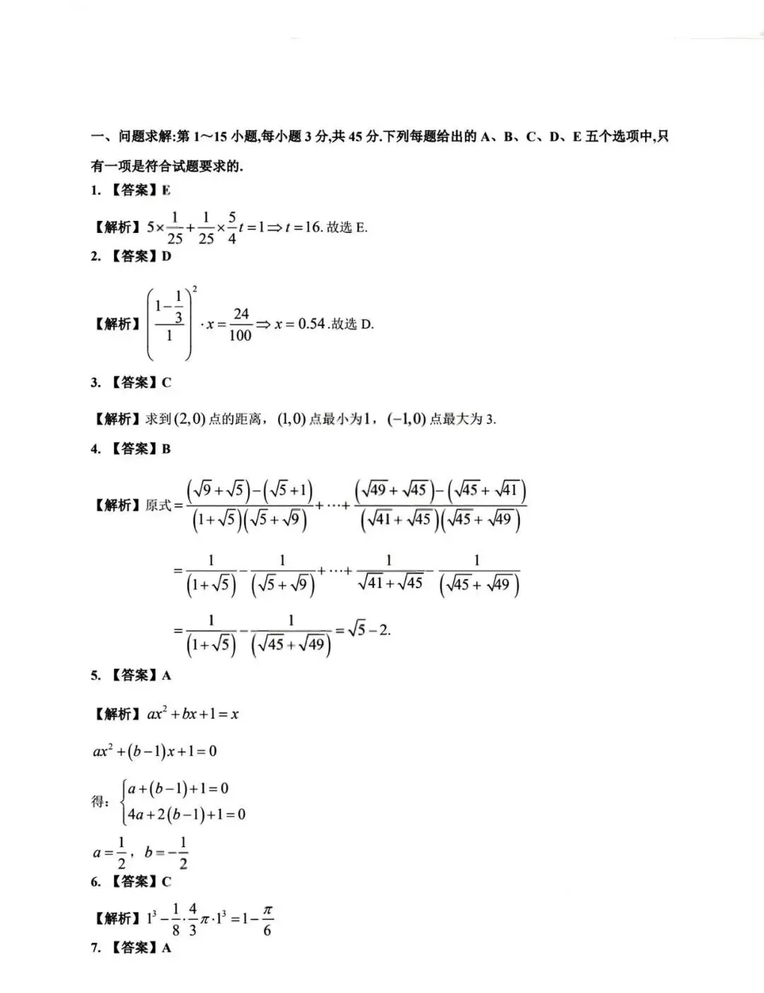 【考研管综】199管理类联考综合能力历年真题及答案解析〔2009-2026年〕,可下载打印-第3张图片-四季读书网 【考研管综】199管理类联考综合能力历年真题及答案解析〔2009-2026年〕,可下载打印-第3张图片-四季读书网