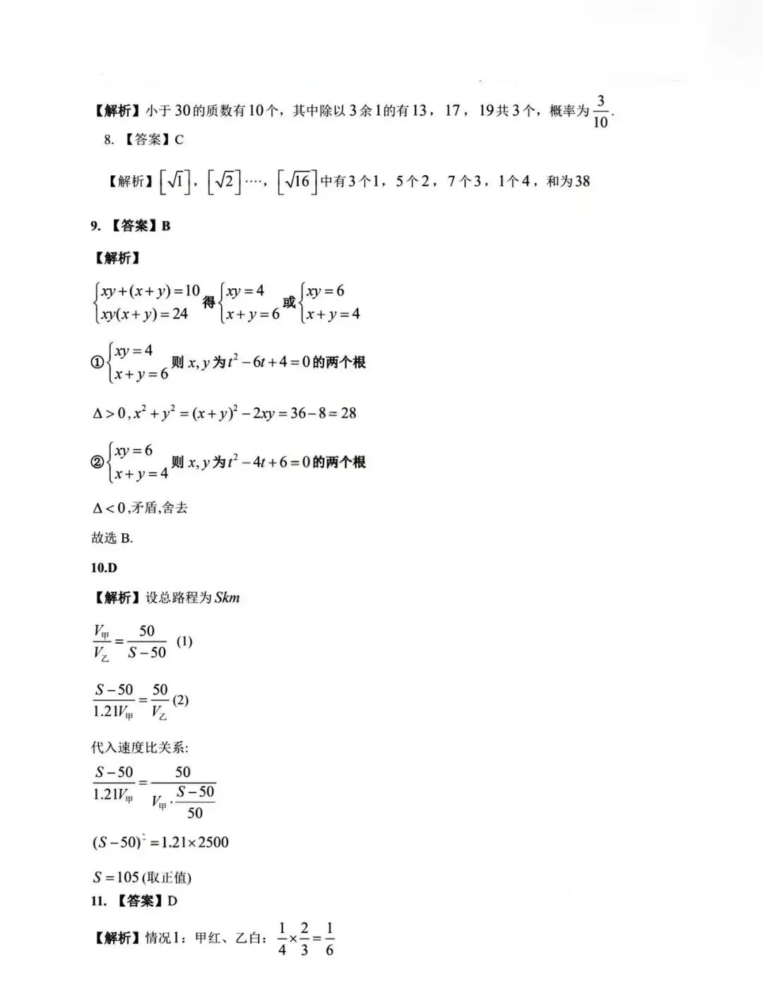 【考研管综】199管理类联考综合能力历年真题及答案解析〔2009-2026年〕,可下载打印-第4张图片-四季读书网 【考研管综】199管理类联考综合能力历年真题及答案解析〔2009-2026年〕,可下载打印-第4张图片-四季读书网
