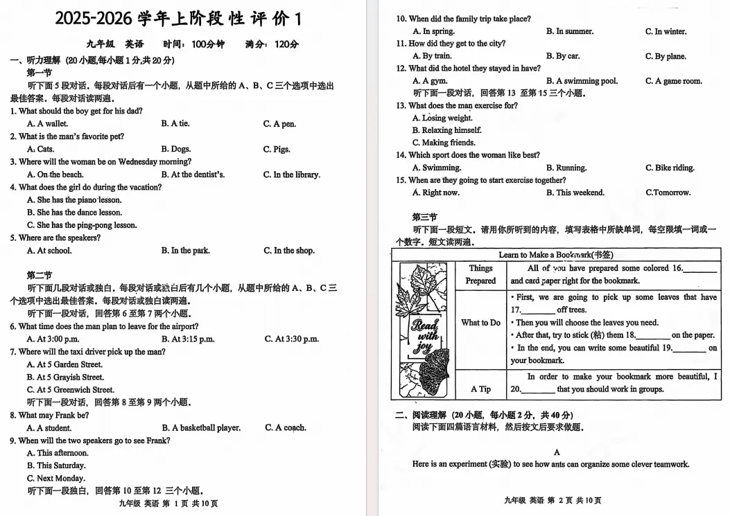25-26年河南省实验中学初三第一次月考试卷及答案整理(七科全)!点击下载-第9张图片-四季读书网 25-26年河南省实验中学初三第一次月考试卷及答案整理(七科全)!点击下载-第9张图片-四季读书网