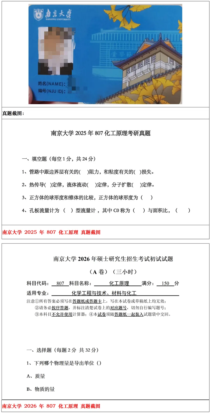 南京大学2027考研真题资料 | 南京大学材料与化工考研807化工原理真题答案笔记题库|持续更新中……-第12张图片-四季读书网 南京大学2027考研真题资料 | 南京大学材料与化工考研807化工原理真题答案笔记题库|持续更新中……-第12张图片-四季读书网