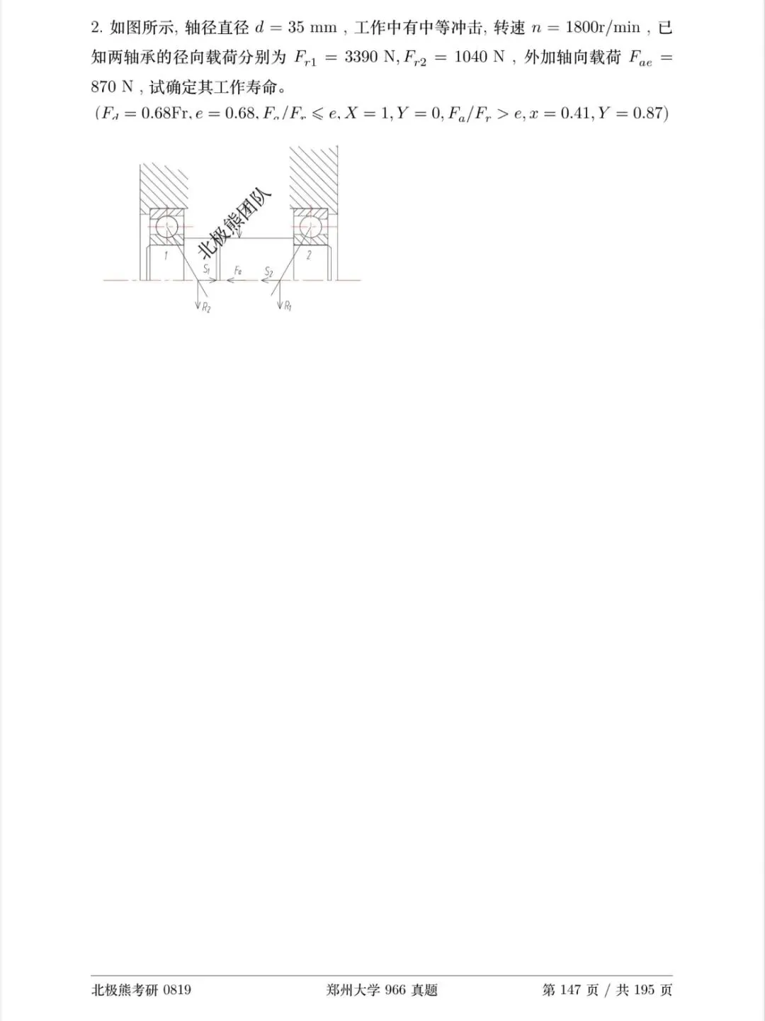 郑州大学机械考研2021年966真题分享-第6张图片-四季读书网 郑州大学机械考研2021年966真题分享-第6张图片-四季读书网