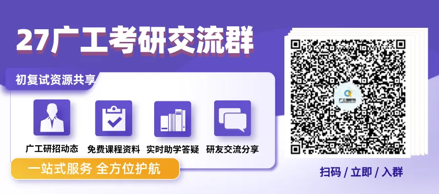 广工考研历年专业课真题!-第1张图片-四季读书网