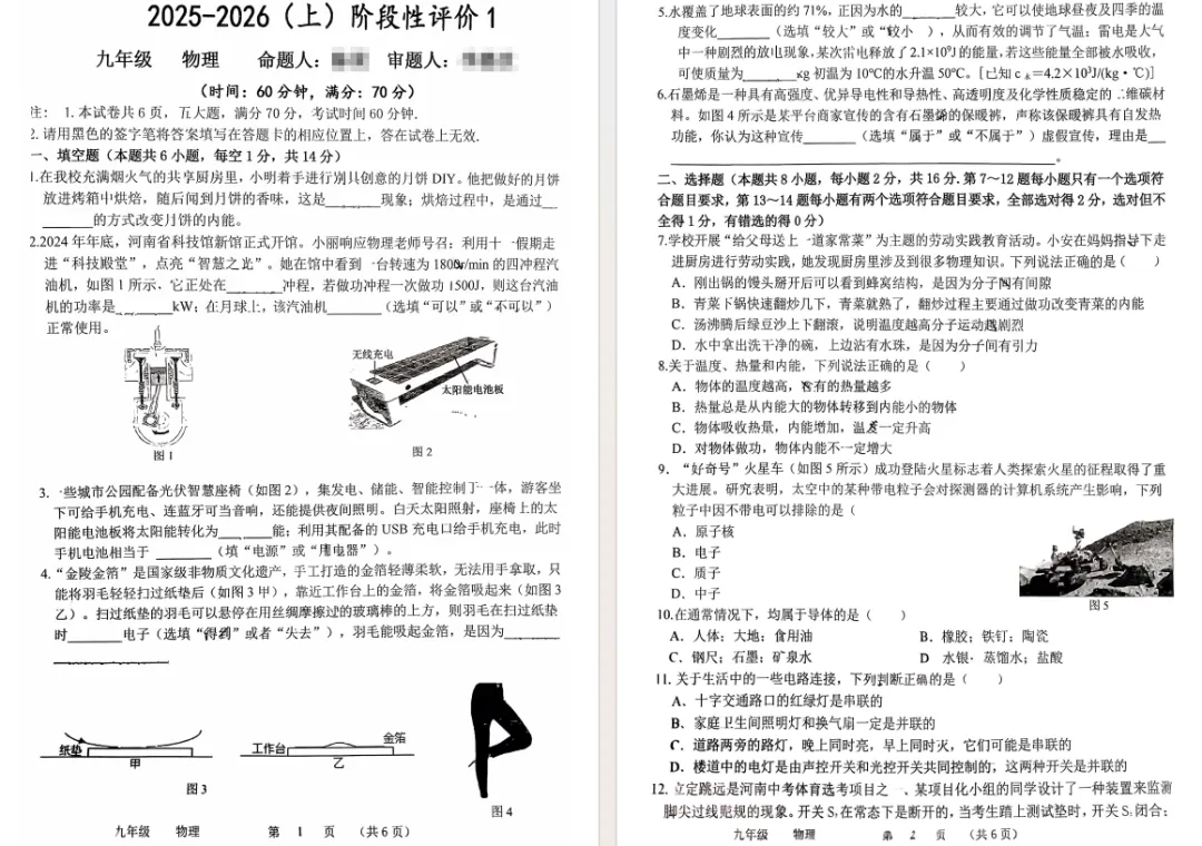 25-26年河南省实验中学初三第一次月考试卷及答案整理(七科全)!点击下载-第12张图片-四季读书网 25-26年河南省实验中学初三第一次月考试卷及答案整理(七科全)!点击下载-第12张图片-四季读书网