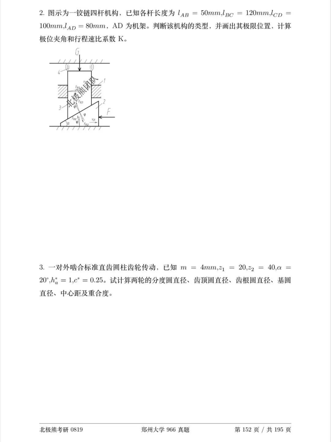 郑州大学机械考研2021年966真题分享-第11张图片-四季读书网 郑州大学机械考研2021年966真题分享-第11张图片-四季读书网