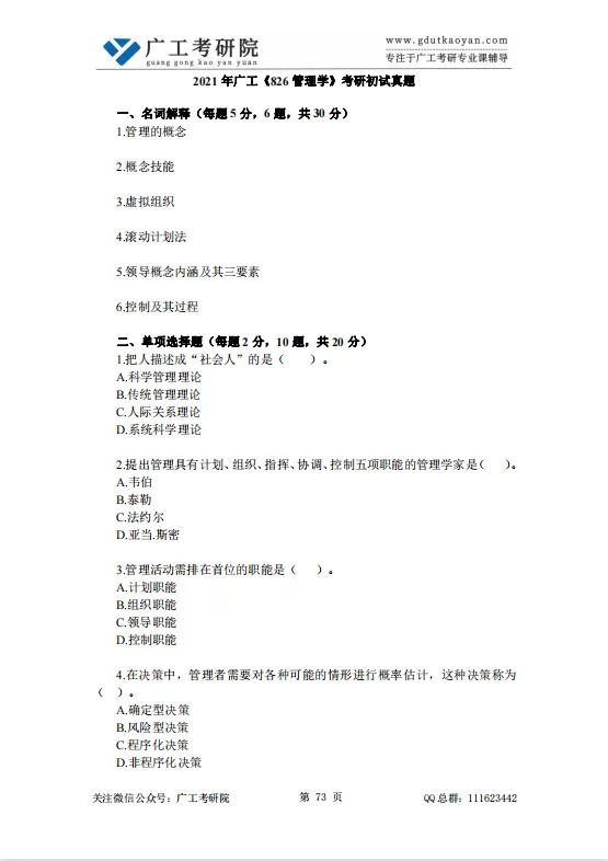 广工考研历年专业课真题!-第2张图片-四季读书网