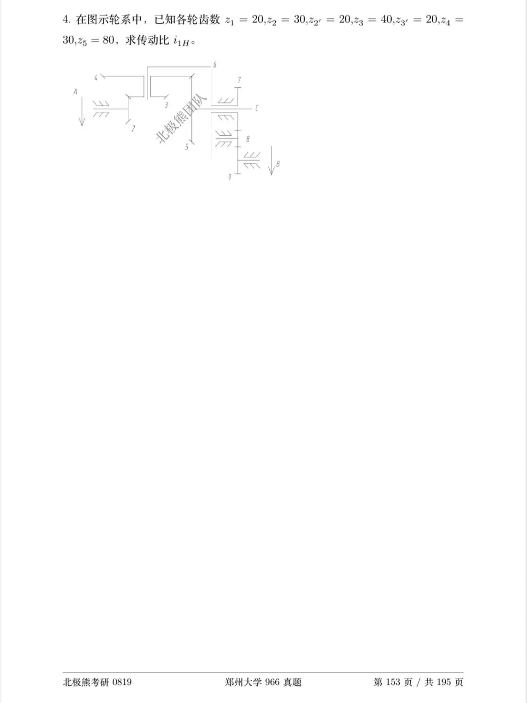 郑州大学机械考研2021年966真题分享-第12张图片-四季读书网 郑州大学机械考研2021年966真题分享-第12张图片-四季读书网