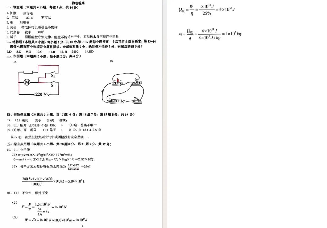 25-26年河南省实验中学初三第一次月考试卷及答案整理(七科全)!点击下载-第13张图片-四季读书网 25-26年河南省实验中学初三第一次月考试卷及答案整理(七科全)!点击下载-第13张图片-四季读书网