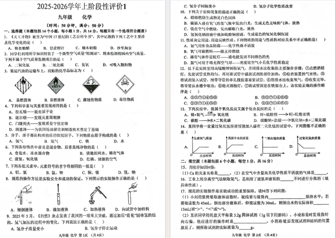 25-26年河南省实验中学初三第一次月考试卷及答案整理(七科全)!点击下载-第15张图片-四季读书网 25-26年河南省实验中学初三第一次月考试卷及答案整理(七科全)!点击下载-第15张图片-四季读书网