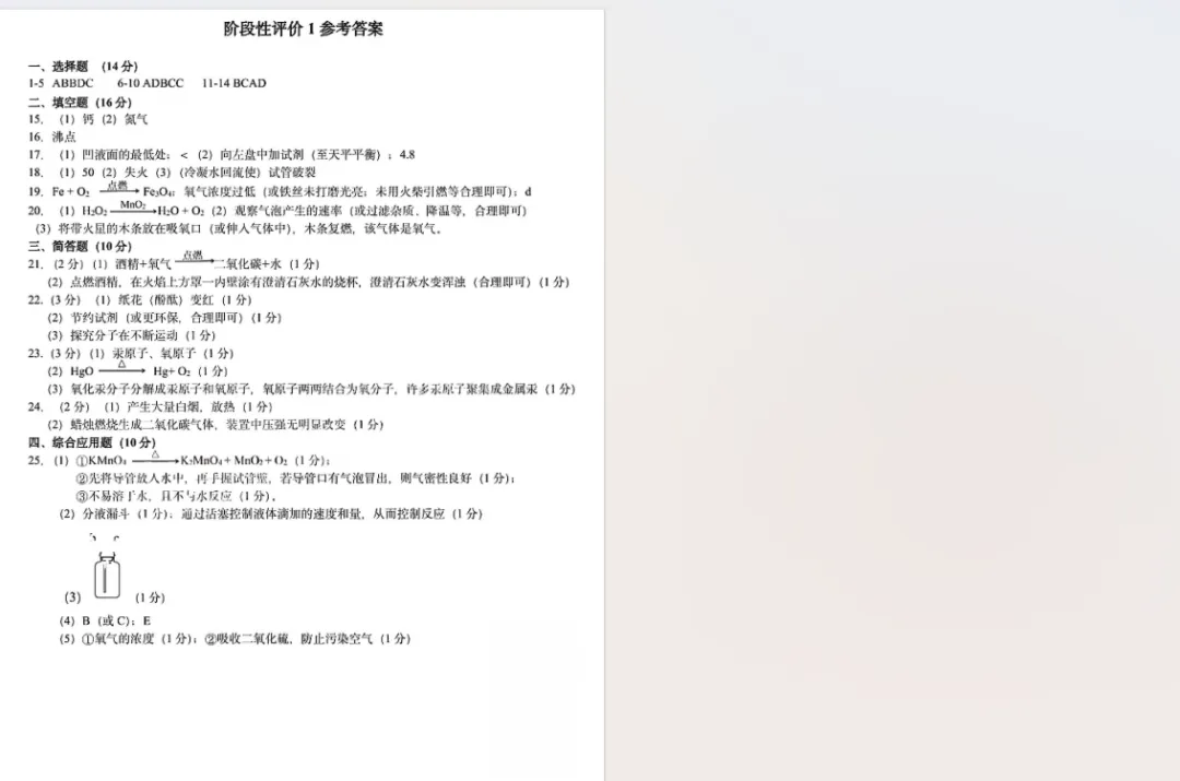 25-26年河南省实验中学初三第一次月考试卷及答案整理(七科全)!点击下载-第16张图片-四季读书网 25-26年河南省实验中学初三第一次月考试卷及答案整理(七科全)!点击下载-第16张图片-四季读书网