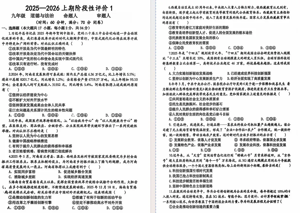 25-26年河南省实验中学初三第一次月考试卷及答案整理(七科全)!点击下载-第18张图片-四季读书网 25-26年河南省实验中学初三第一次月考试卷及答案整理(七科全)!点击下载-第18张图片-四季读书网